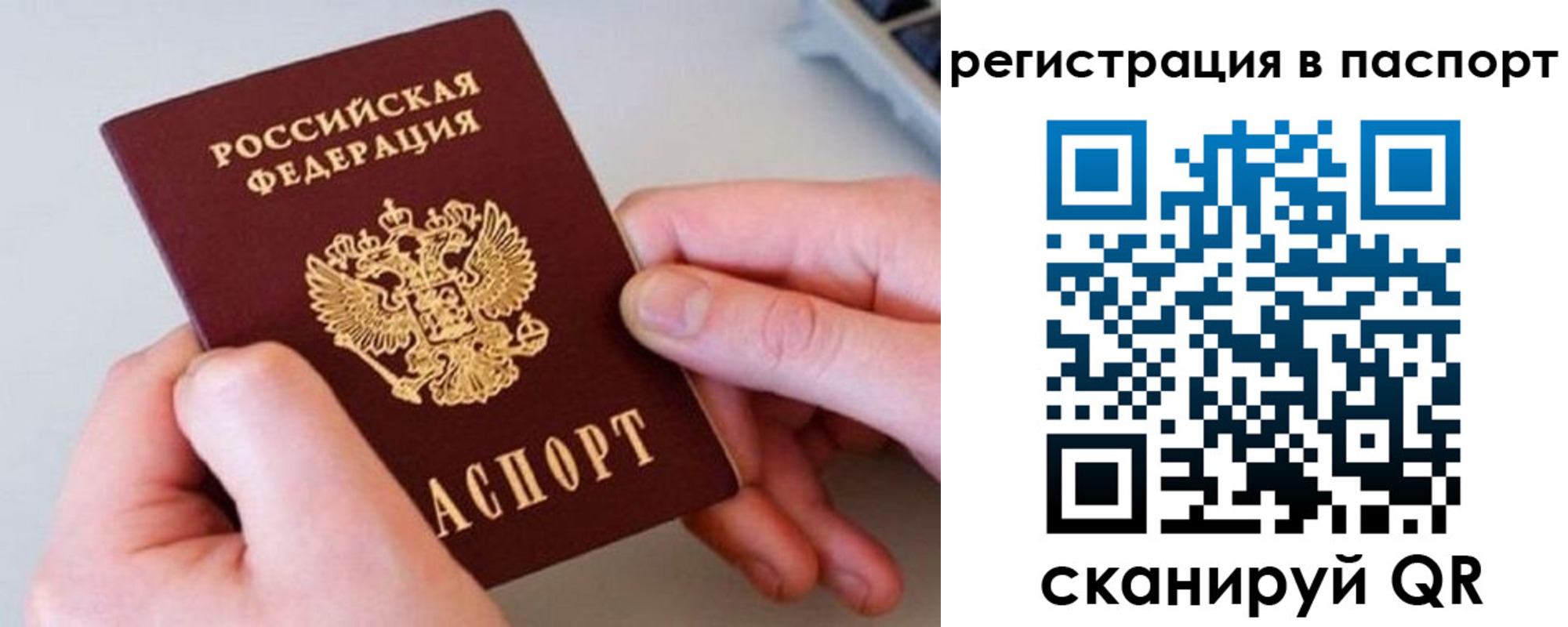 временная регистрация для всех в Купино