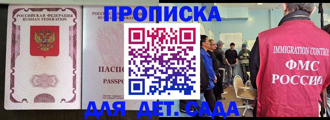 временная регистрация гарантия в Купино