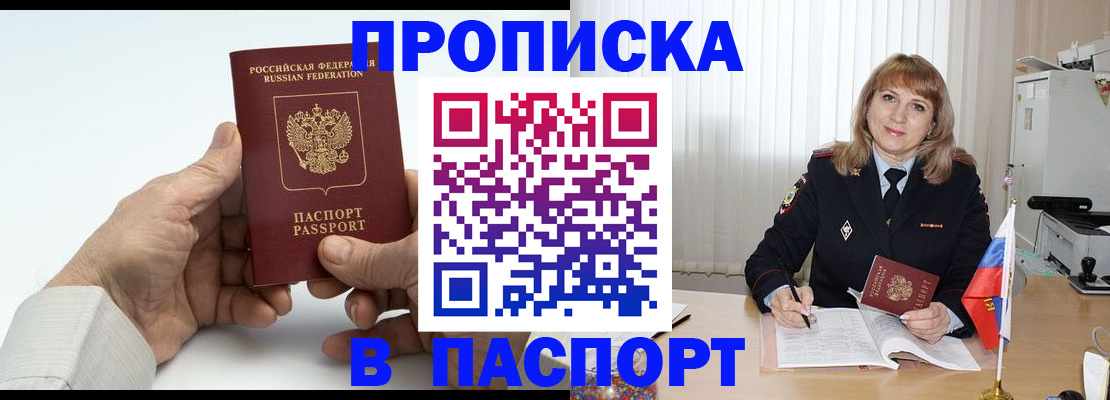временная регистрация надежно в Купино