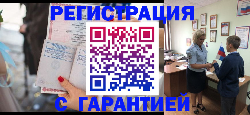 прописка для военкомата в Купино