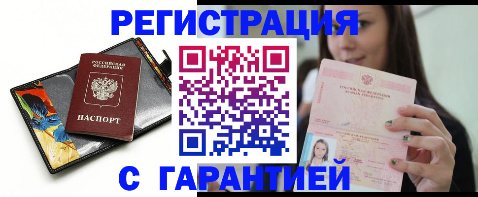 временная регистрация купить в Купино