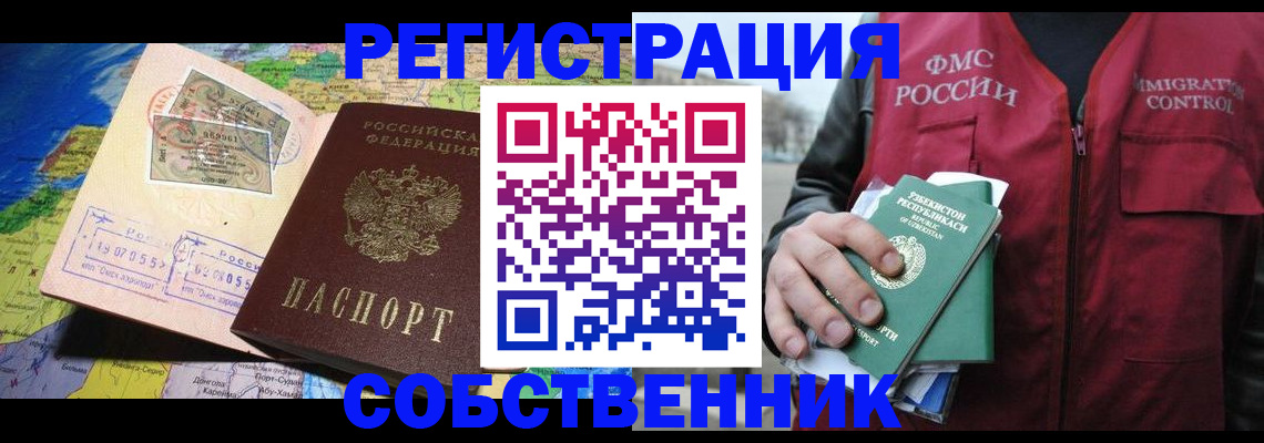 прописка для работы в Купино