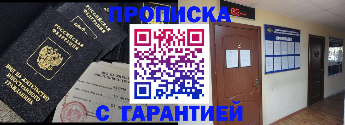 прописка для работы в Купино